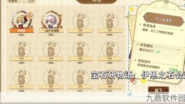 宝石研物语伊恩之石，绚烂第五关解锁攻略秘籍