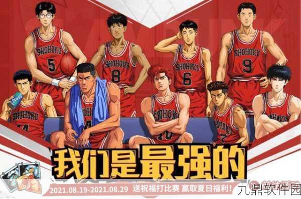 灌篮高手,热血球场手游新版本震撼发布,全新赛事与活动燃爆夏日