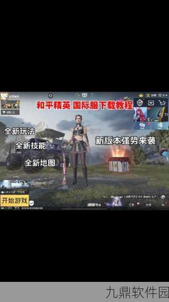 绝地求生轻量国际服低配版手机版，枪战射击新体验，吃鸡游戏再升级