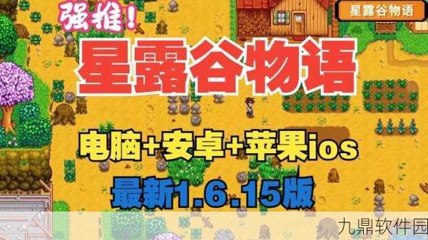 Wegame星露谷物语存档功能升级,手游体验再上新台阶