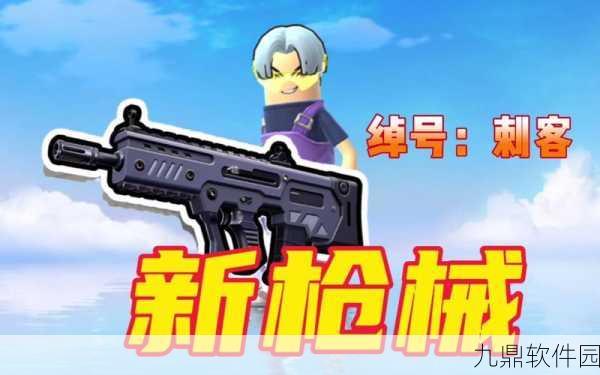 香肠派对塔沃尔武器深度剖析，解锁战场新利器