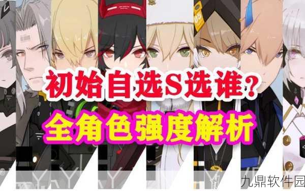 战双帕弥什,初始S选谁好?初始S选择与培养指南