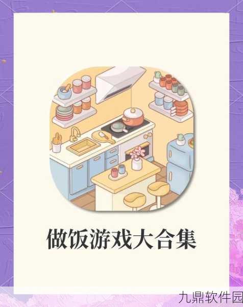 烹饪模拟器食材全部手机版手游震撼发布,逼真烹饪体验等你来享