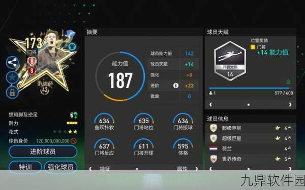 FIFA足球世界球员图鉴数据全面解析，掌握绿茵巨星，驰骋指尖赛场
