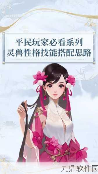 倩女幽魂手游甲士灵兽性格选择深度解析