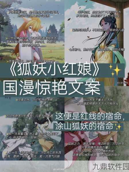 狐妖小红娘手游新版本震撼发布，经典台词融入，全新剧情等你探索