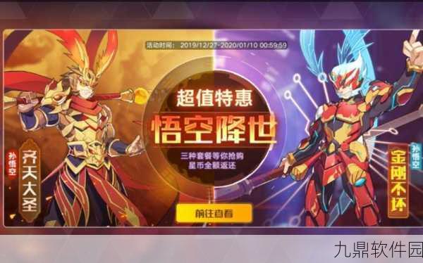 手游资讯,奥拉星全新传奇角色齐天大圣孙悟空震撼登场