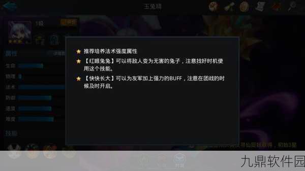 乱斗西游,铁扇公主与玉兔精属性对比深度解析