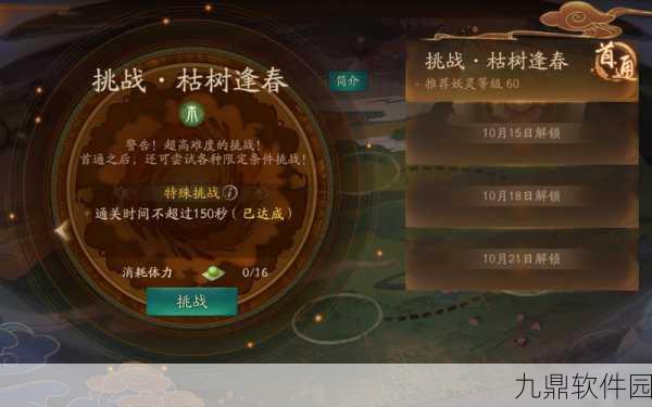 神都夜行录枯木逢春150秒挑战，创新资源管理策略，两张1级R卡也能通关