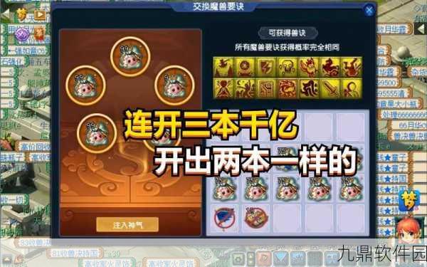 梦幻西游手游深度揭秘，千亿兽决宝典的奇幻探索与珍稀收集之旅全面启动