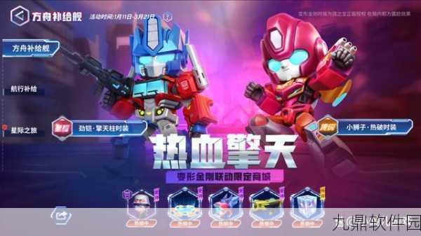 逃跑吧少年变形金刚版本震撼来袭,非对称竞技新体验