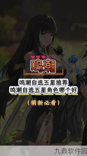 鸣潮星海拾影五任务深度攻略与手游资讯速递