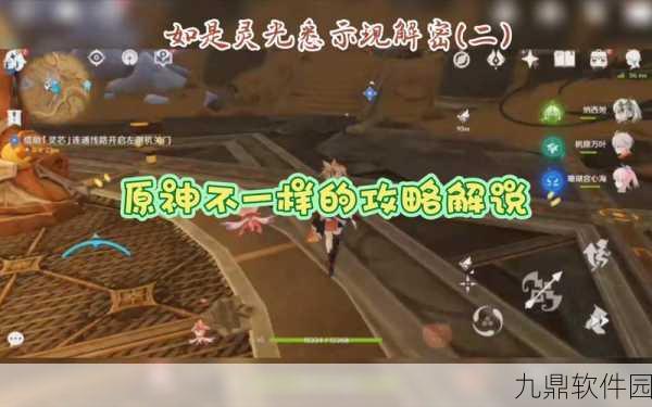 原神如是灵光悉示现任务深度攻略与手游资讯速递