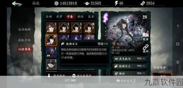 影之刃3沐小葵角色分支选择指南,铁公主与玉玲珑深度解析