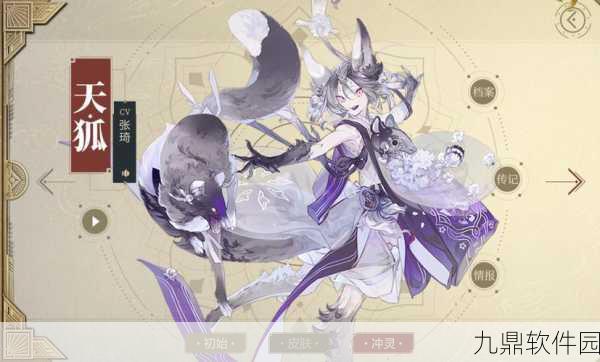 山海镜花手游资讯，深入解析天狐角色及其技能