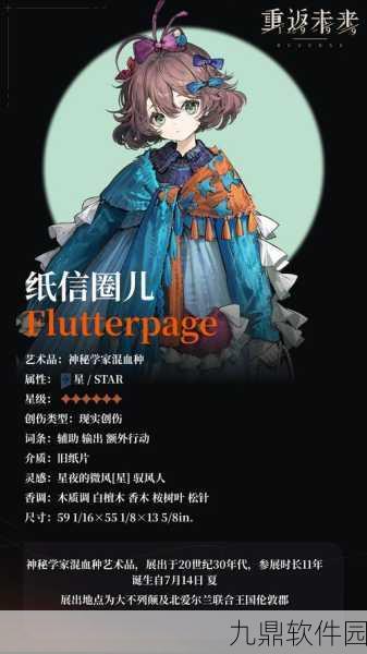重返未来1999纸信圈儿心相精选攻略，高效选择推荐与最新搭配技巧