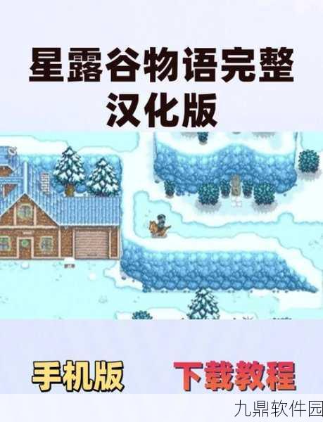 星露谷物语，宝石复制机使用指南与停止复制详解