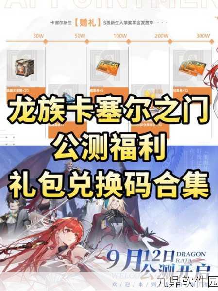龙族卡塞尔之门公测预约奖励领取全攻略，深度解析与实操指南