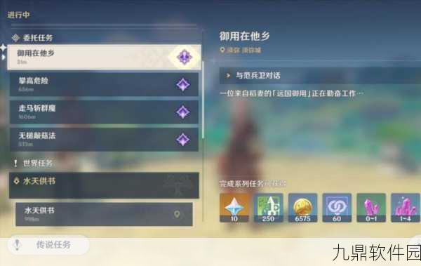 原神手游资讯,全面解析在他乡任务触发攻略