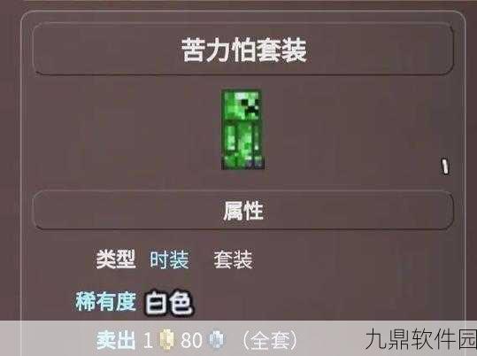 手游资讯，揭秘我的世界无手苦力怕皮肤获取攻略
