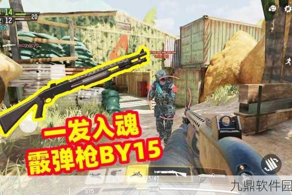 使命召唤手游霰弹枪使用技巧深度解析