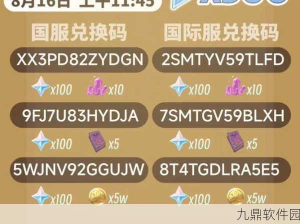 原神原石礼包兑换码大全及最新活动资讯