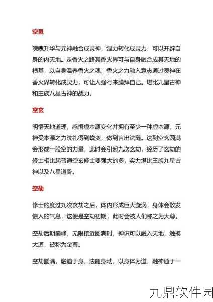 神仙道子女修炼等级突破界限,揭秘最高可达仙尊之境