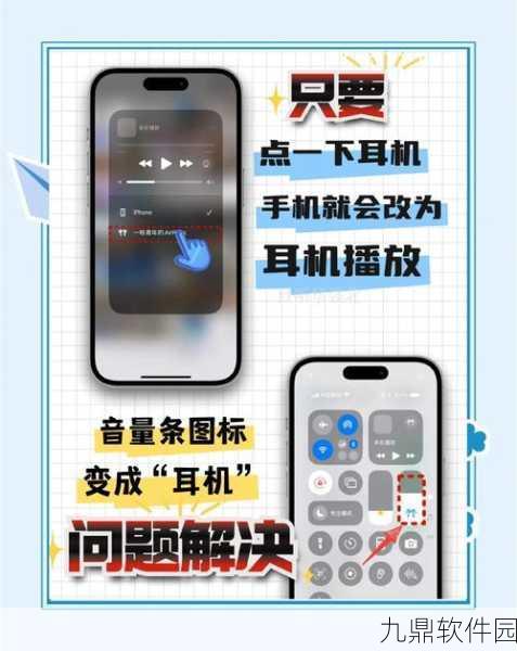 手机插上耳机音量自动减小，揭秘原因与解决方案的手游资讯