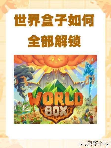世界盒子2022手游，全新休闲益智体验等你来探索