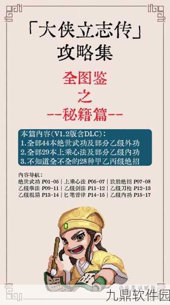 大侠立志传碑林刻功法选择全攻略