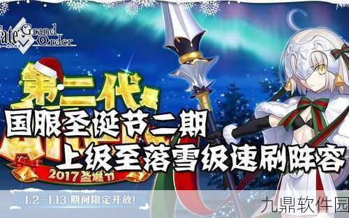 FGO鹅毛大雪级速刷攻略深度解析