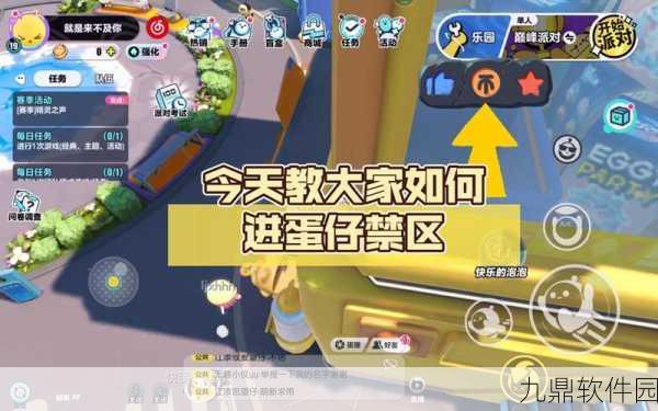 蛋仔派对禁区探险全攻略,揭秘高效进入禁区的策略与技巧