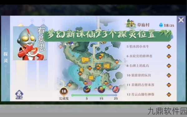 梦幻新诛仙探灵起始地全攻略，解锁隐藏任务新篇章