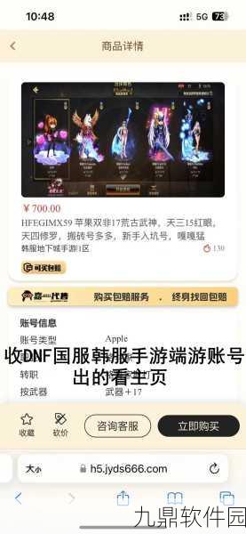 DNF手游韩服账号注册全攻略