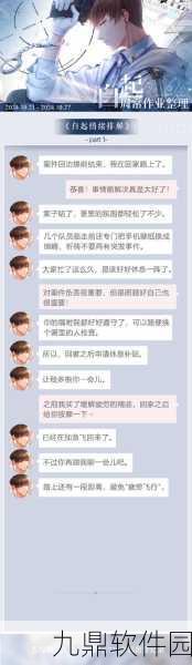 恋与制作人白起拍摄副本第六章三星通关全攻略及技巧深度解析