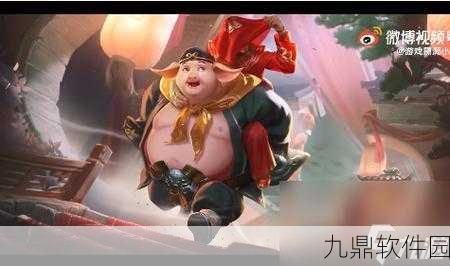 王者荣耀猪八戒全技能详解,掌握肉坦霸主的战斗艺术