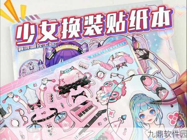 贴纸换装女孩游戏新版本震撼发布,海量新装等你来探索
