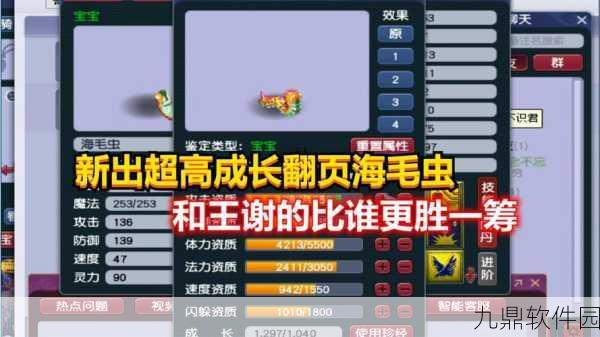 梦幻西游手游，揭秘变异海毛虫如何打造成五技能神宠