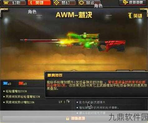 穿越火线手游资讯,AWM天龙——狙击步枪的巅峰之作