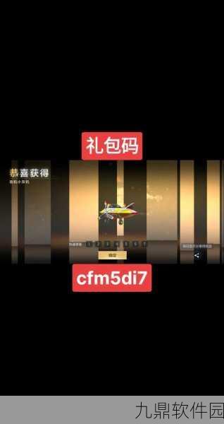 CF手游CDKEY兑换码,永久道具获取真相揭秘