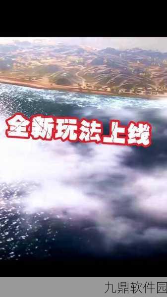 和平精英黄金岛下架重做，全新体验即将来袭