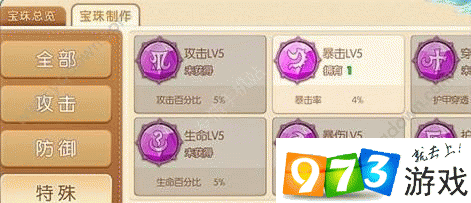 弹弹堂手游，揭秘宝珠搭配，打造极致输出