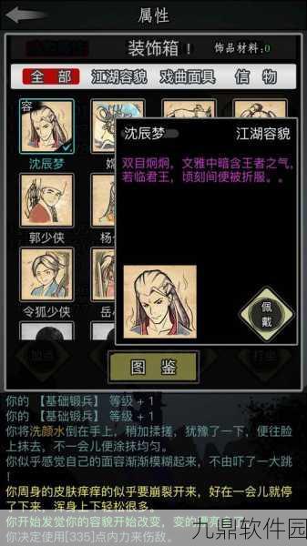 放置江湖颜值提升全攻略，打造你的绝世容颜