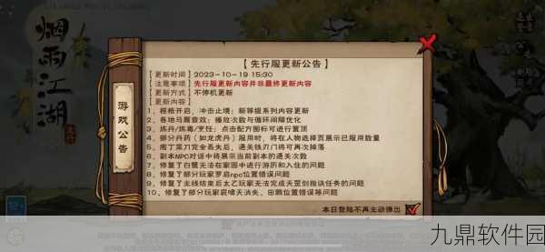 手游资讯，烟雨江湖柳门房触发等级揭秘