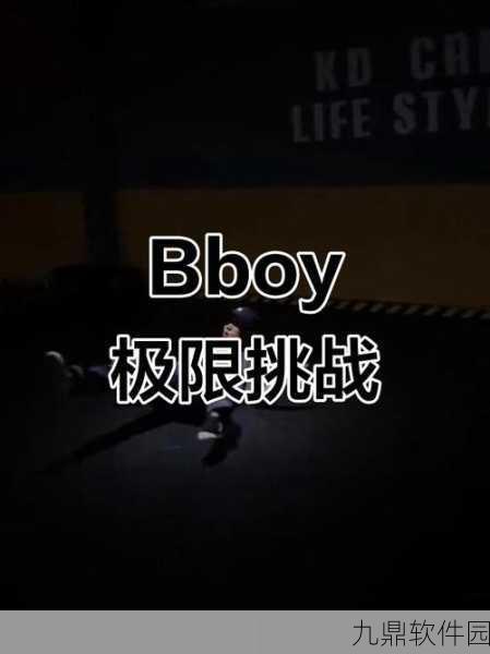 破墙而出2新版本震撼发布，动作冒险再升级，挑战你的极限操作