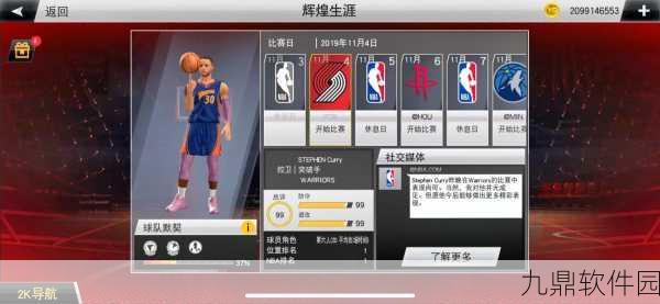 NBA 2K20手游安卓版最新版震撼发布，篮球模拟游戏新体验