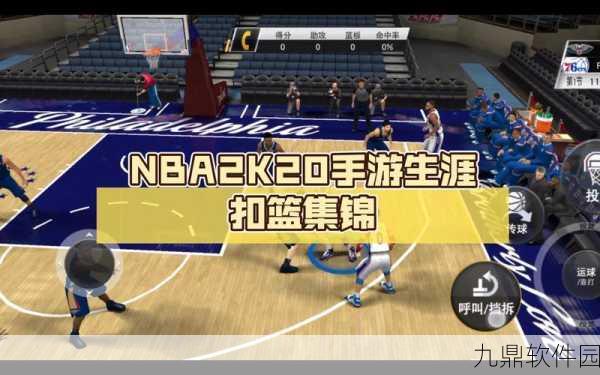 NBA 2K20手游安卓版最新版震撼发布,篮球模拟游戏新体验
