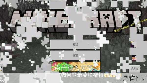 我的世界国际版无账号登录教程，探索无限创意的便捷之门
