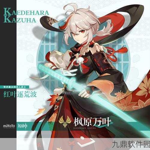 原神枫原万叶顶级阵容搭配与实战攻略，解锁最强风系战士潜力