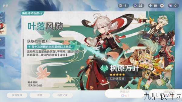 原神枫原万叶顶级阵容搭配与实战攻略,解锁最强风系战士潜力